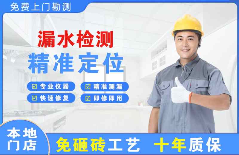 九龙漏水检测精准定位